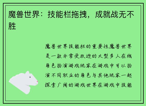 魔兽世界：技能栏拖拽，成就战无不胜