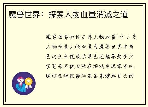 魔兽世界：探索人物血量消减之道